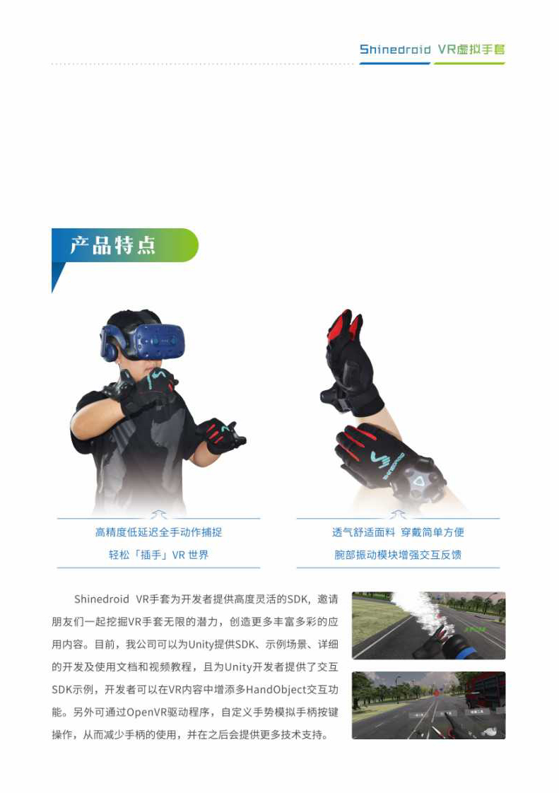 Shinedroid VR